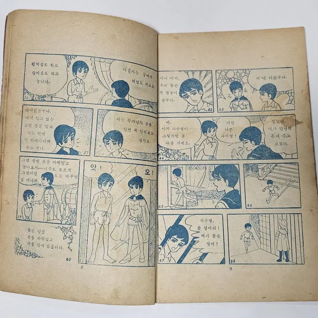 1967년 거지왕자 명작만화