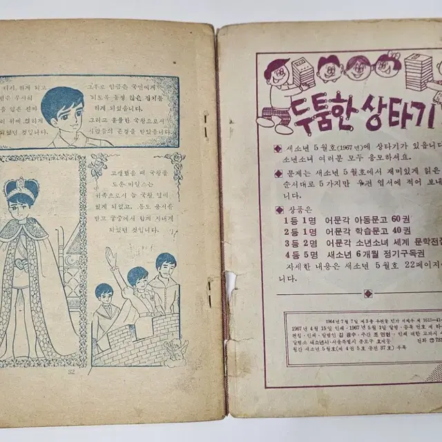 1967년 거지왕자 명작만화