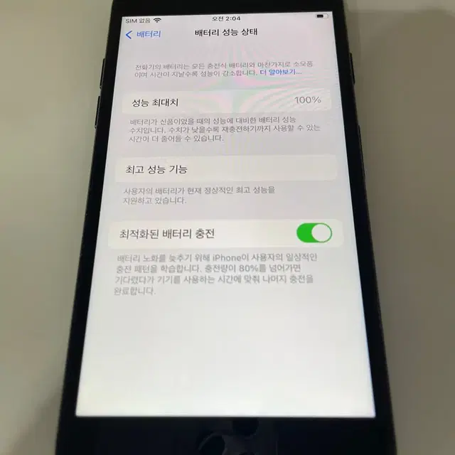 아이폰7 128기가 매트블랙 배터리100% 75431