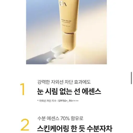 [새상품] 아떼 릴리프 선에센스 40ml