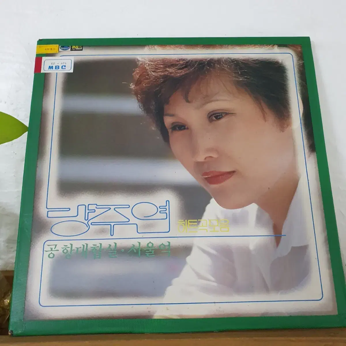 방주연 히트국모음 LP  1982  백색레이블     프로모션음반