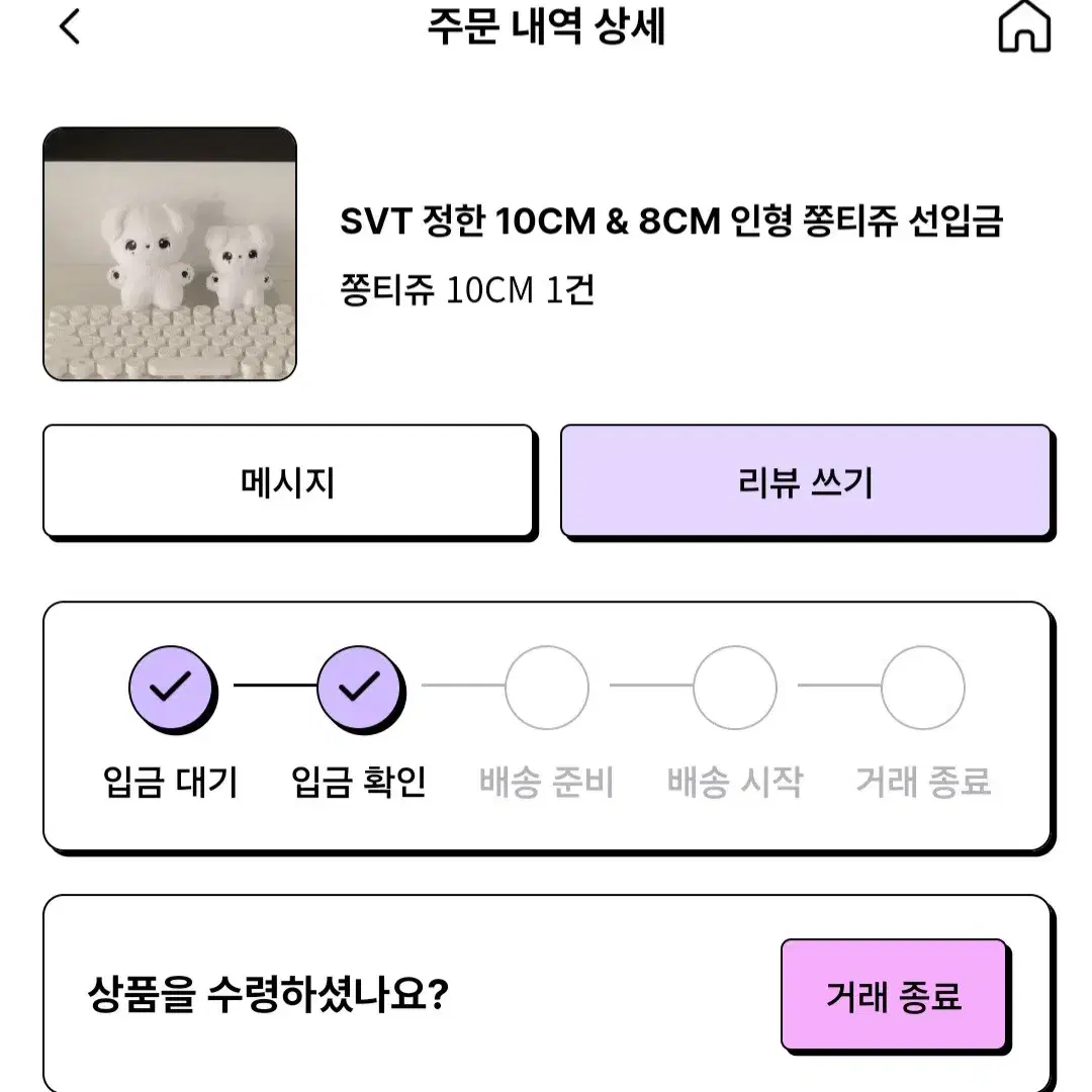 세븐틴 정한 인형 쫑티쥬 원가 양도