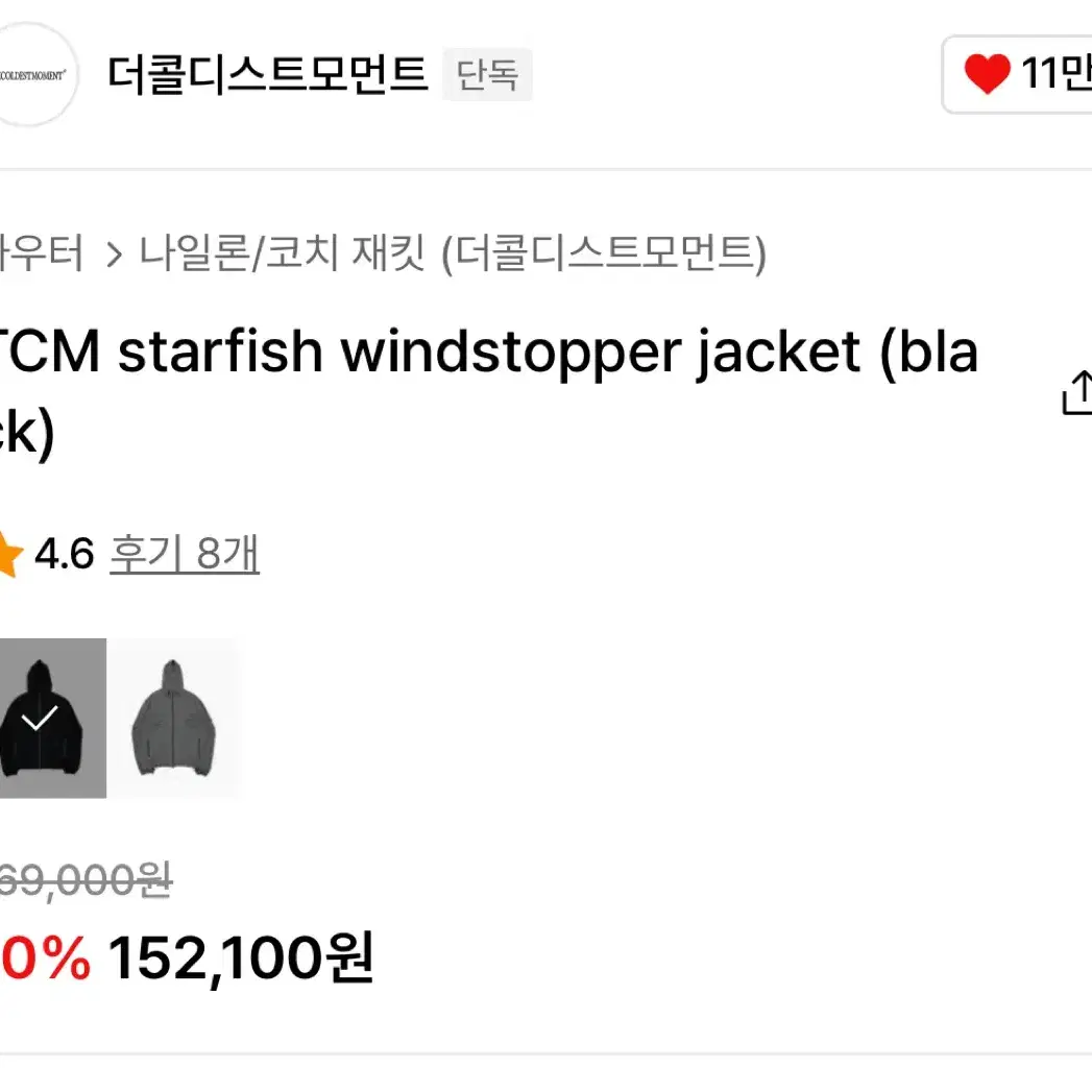 더콜디스트모먼트 바람막이 starfish windstopper jacke