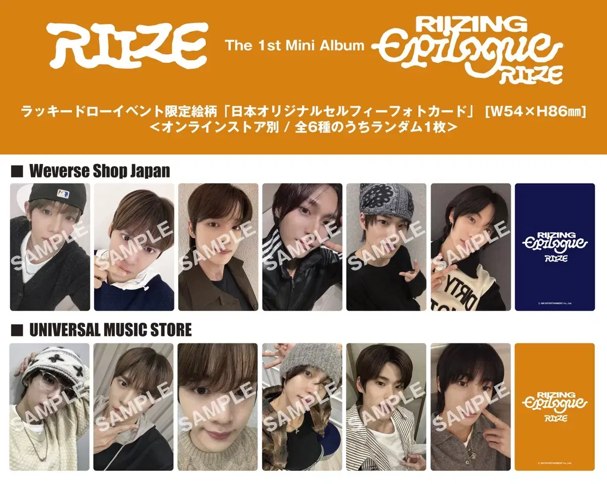 Rize Epilogue Weverse Japan, Universal Store ld buncheol