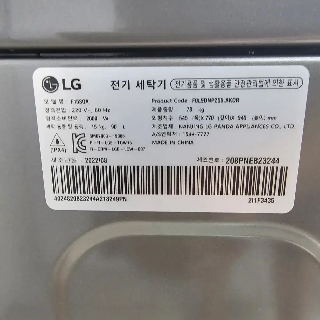 (무료배송) LG 드럼세탁기 (15키로)