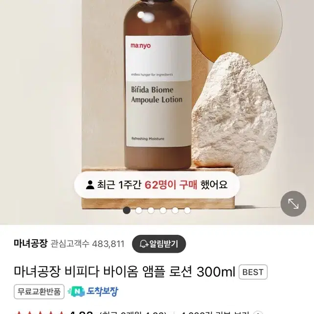 [새상품] 마녀공장 비피다 바이옴 앰플 로션 300ml