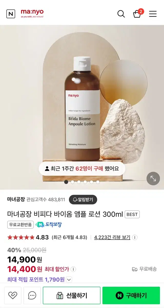 [새상품] 마녀공장 비피다 바이옴 앰플 로션 300ml