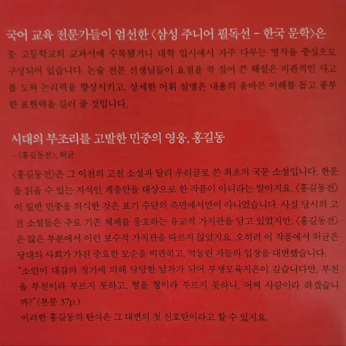 삼성출판사주니어필독선 한국문학 50 +세계문학 30권