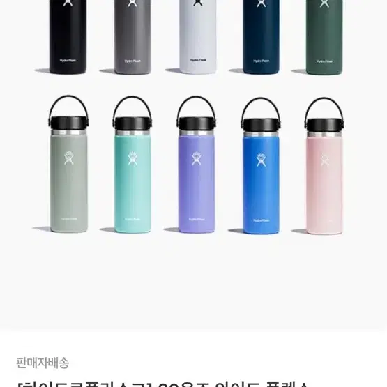 Hydro flask x 투썸플레이스 보틀 텀블러(591ml)