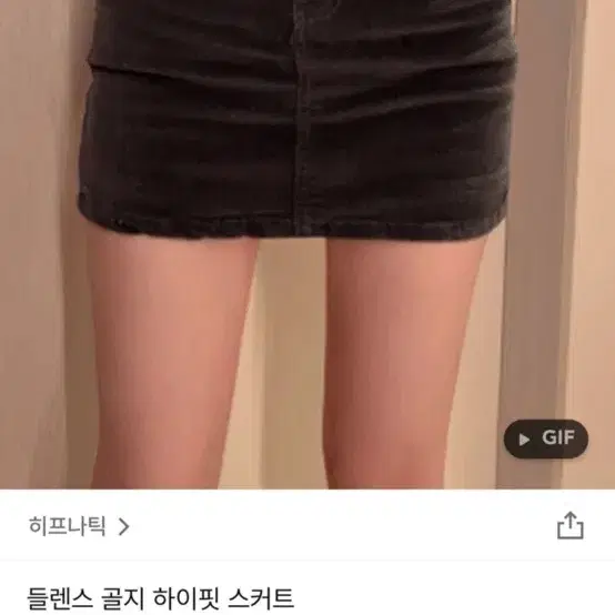 히프나틱 골지 하이핏 스커트