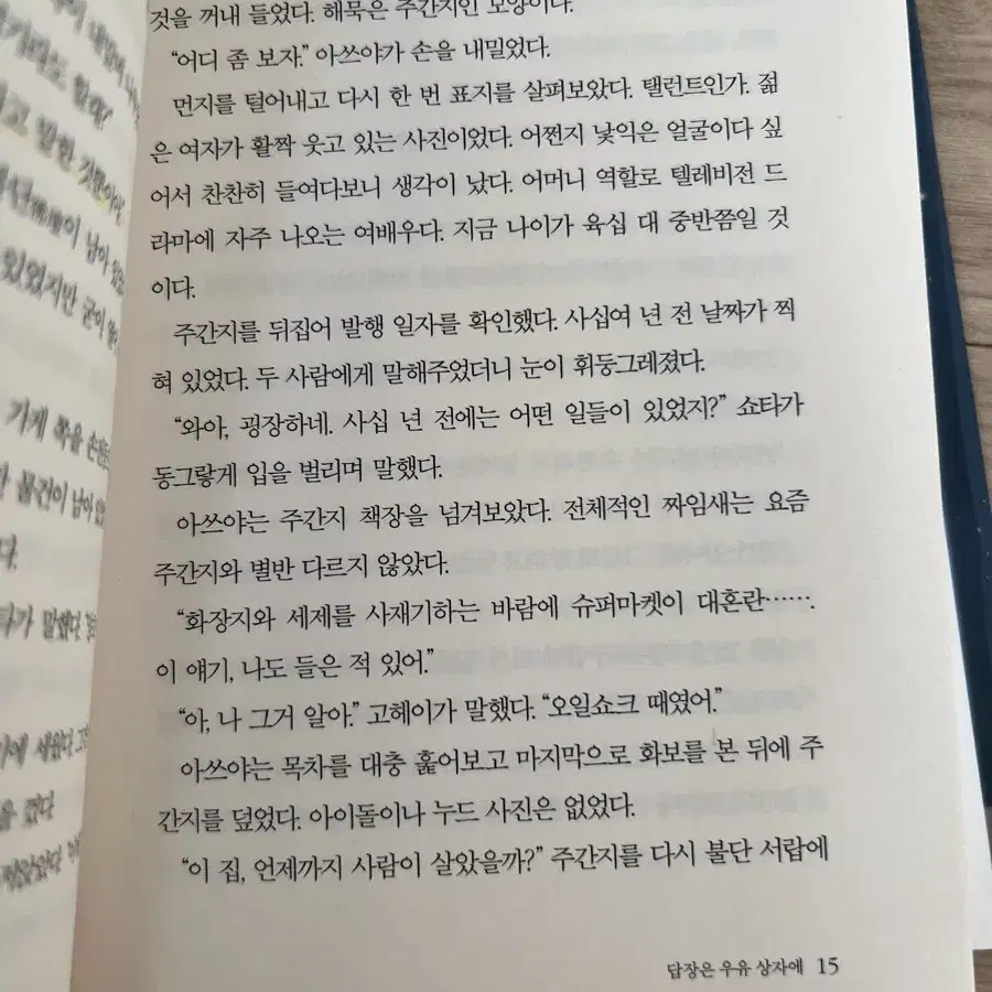 나미야 잡화점의 기적 추리 소설