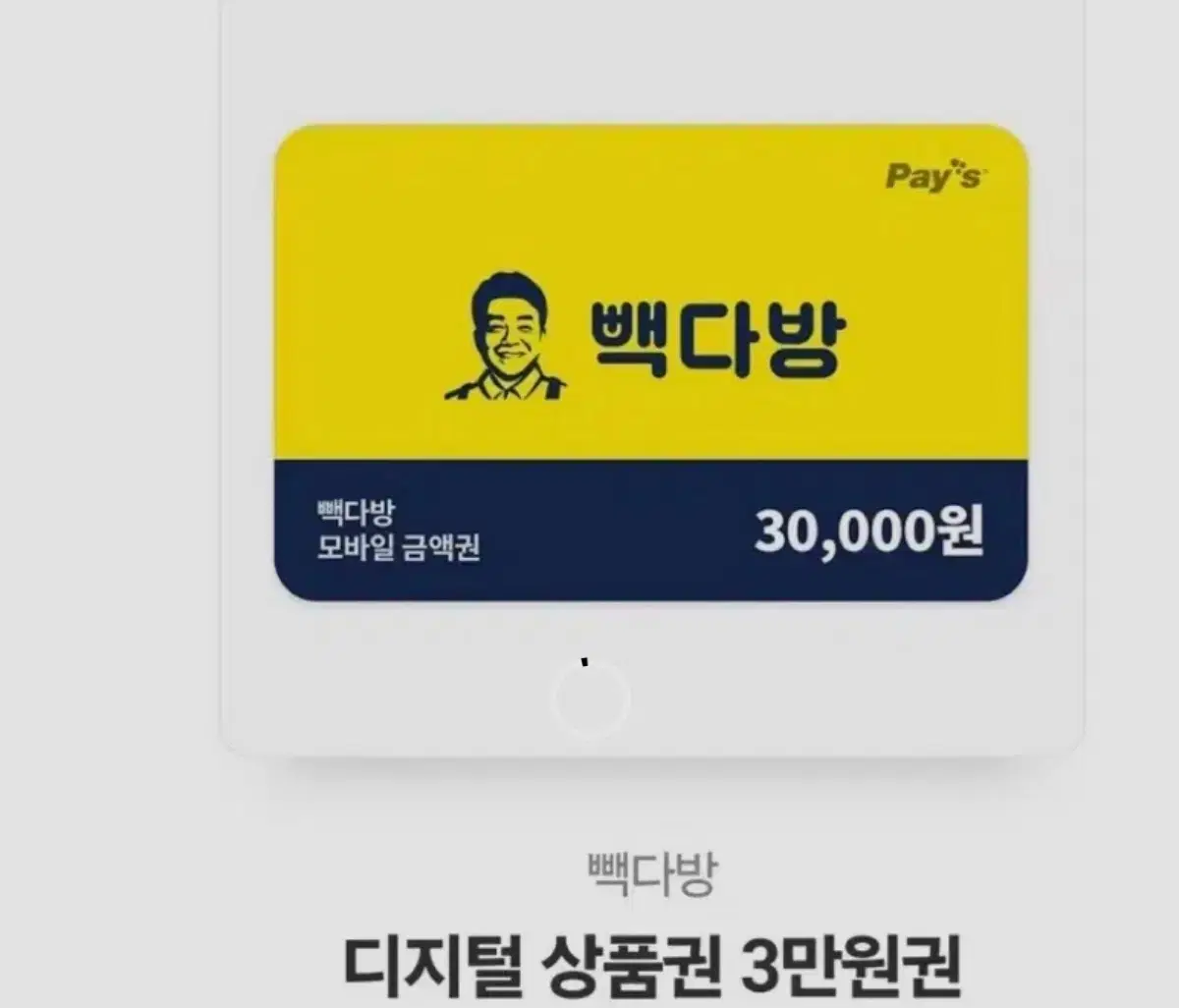 빽다방 30000