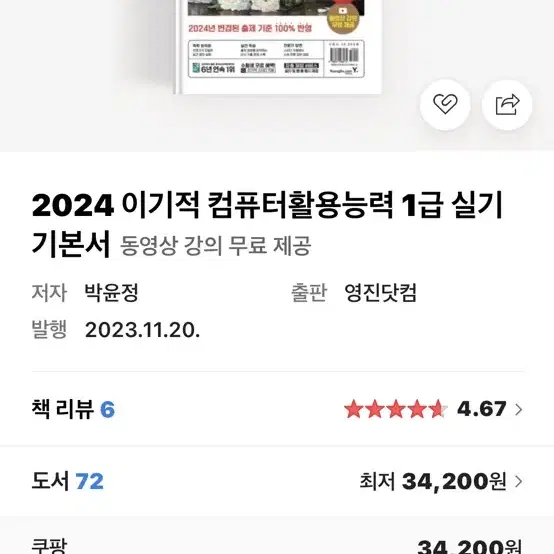 2024 이기적 컴퓨터 활용능력 1급 실기