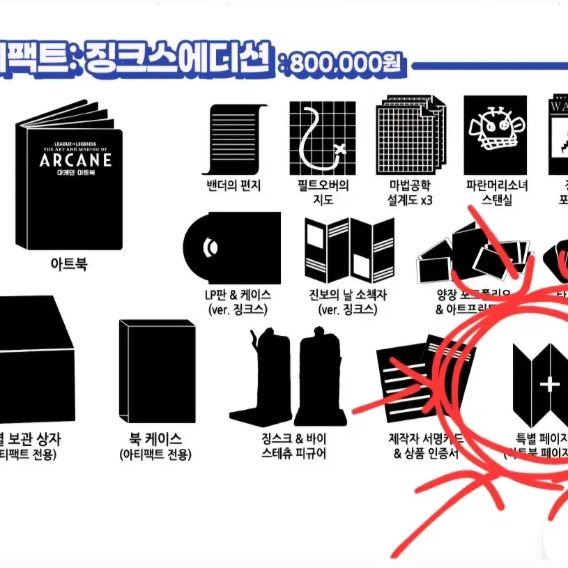 [구함/선제시]아케인 아트북 특별 페이지