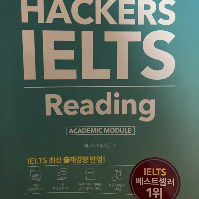 해커스 아이엘츠 4권 세트 리딩 리스닝 라이팅 스피킹