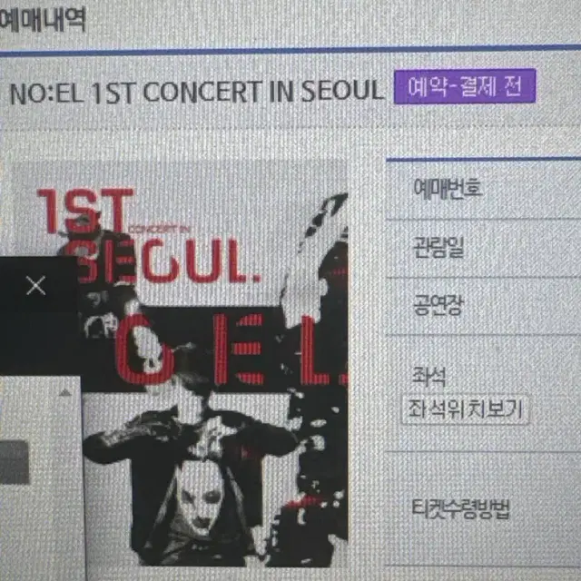 노엘 콘서트 취케팅 진행합니다