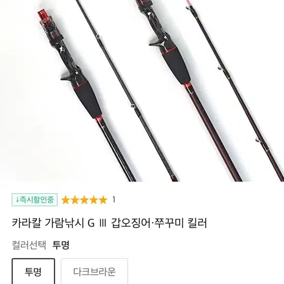 가람낚시 카라칼G3 갑오징어 낚시대 판매합니다