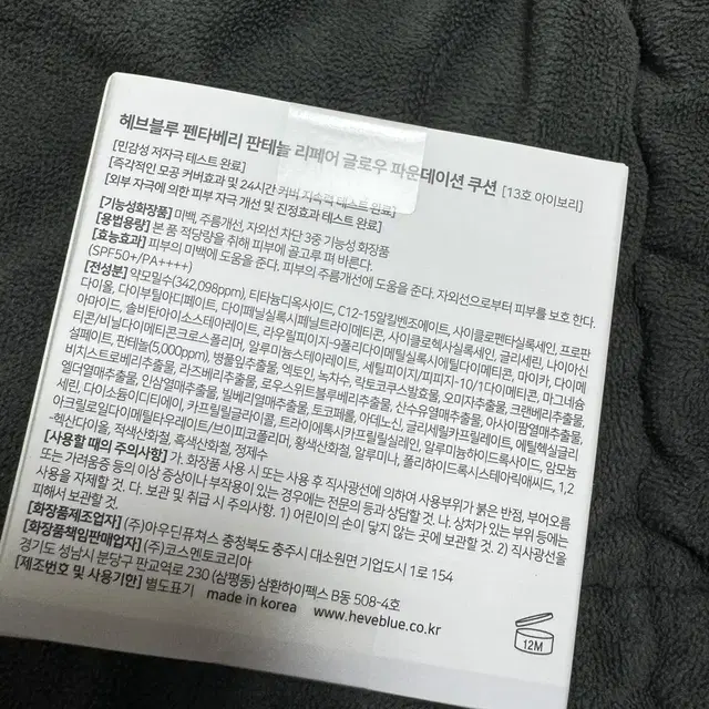 헤브블루 펜타베리 리페어 쿠션 13호