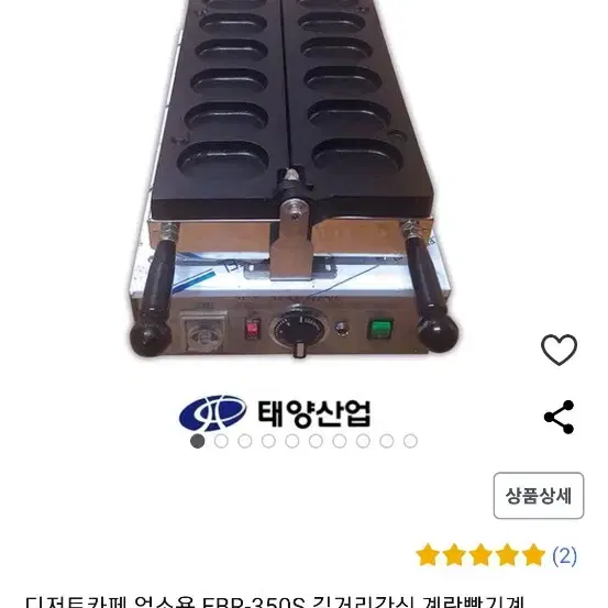 태양산업 계란빵기계