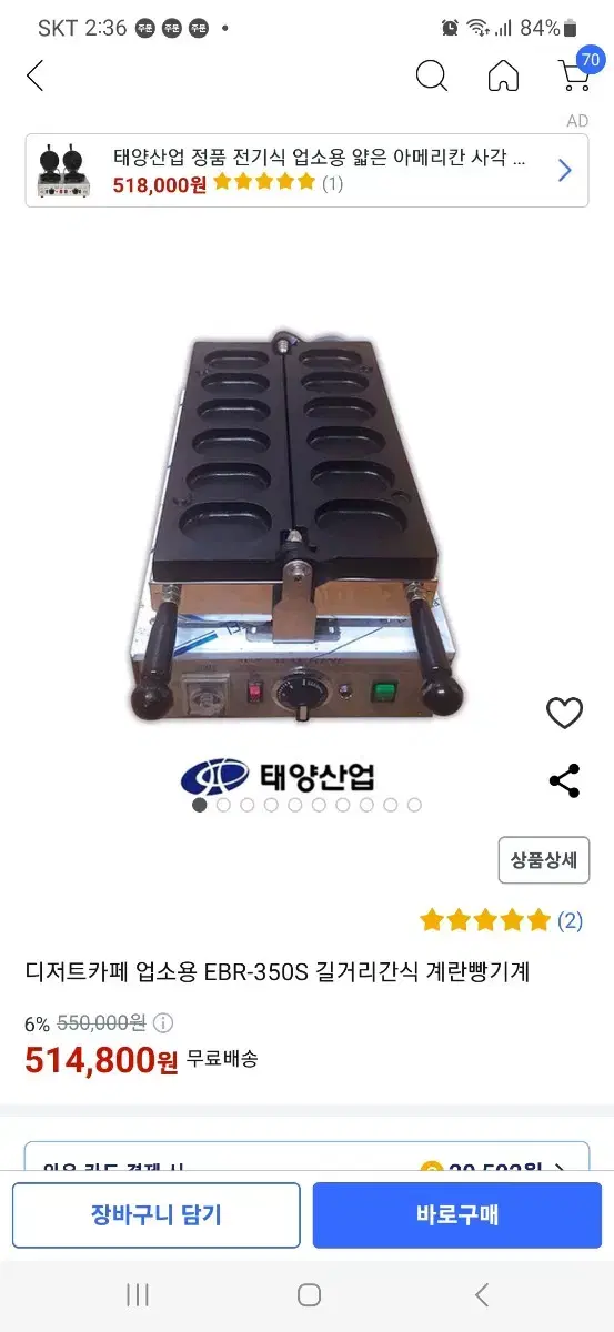 태양산업 계란빵기계