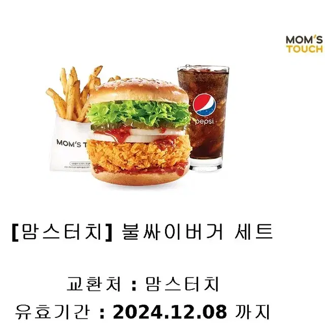 맘스터치 불싸이버거세트