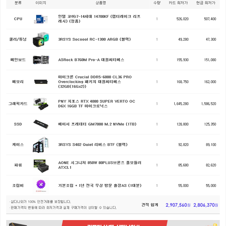 (미개봉)인텔14700K 1테라 램32G 지포스4080 슈퍼 공랭본체!~