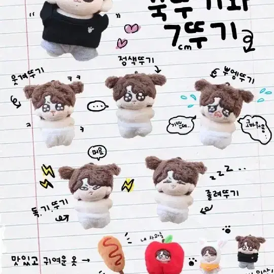 방탄 7뚜기 정색뚜기 양도 판매 정국 10cm 인형 꾹뚜기