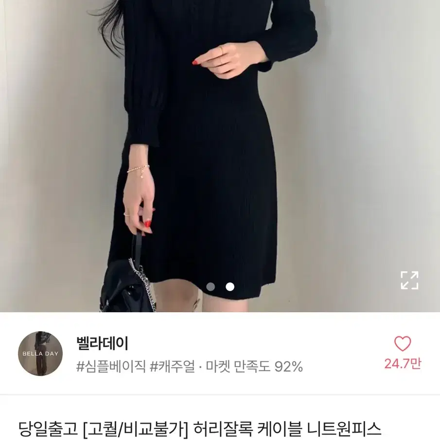 새상품 에이블리 니트원피스 블랙