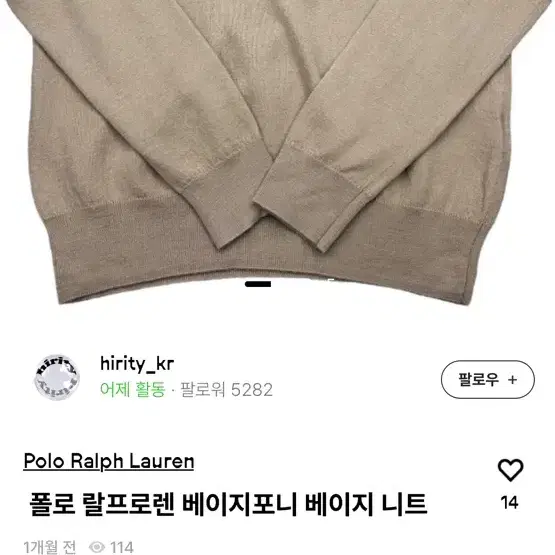 콜렉티브 빈티지 폴로 랄프로렌 베이지포니 베이지 니트