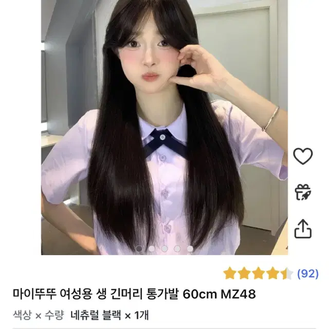 새상품 쿠팡 여성용 생 긴머리 통가발 60cm