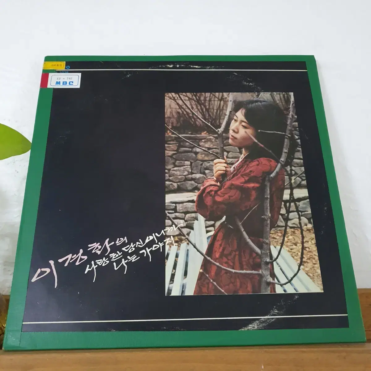 이경화 데뷰반  LP  1979     초희귀음반