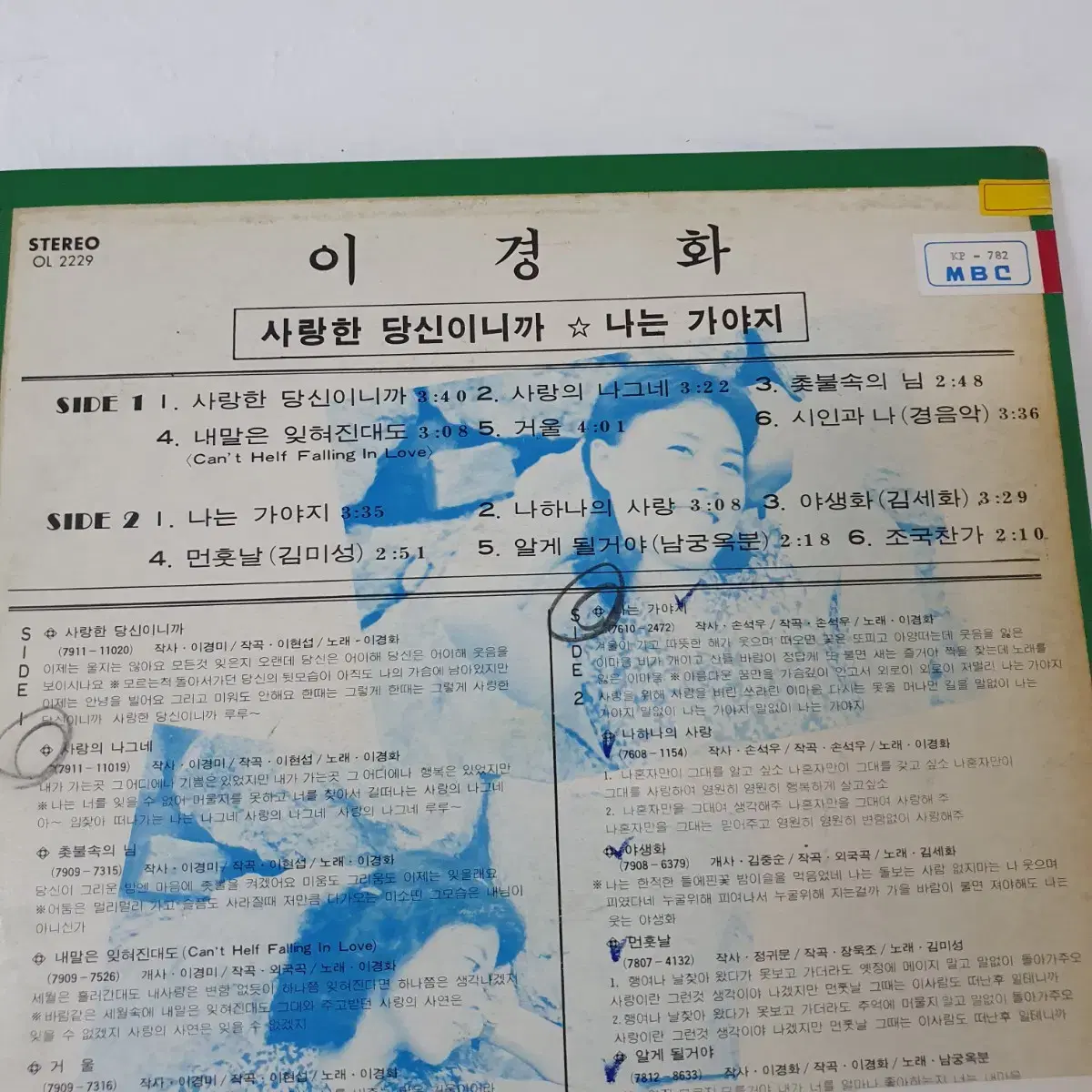 이경화 데뷰반  LP  1979     초희귀음반