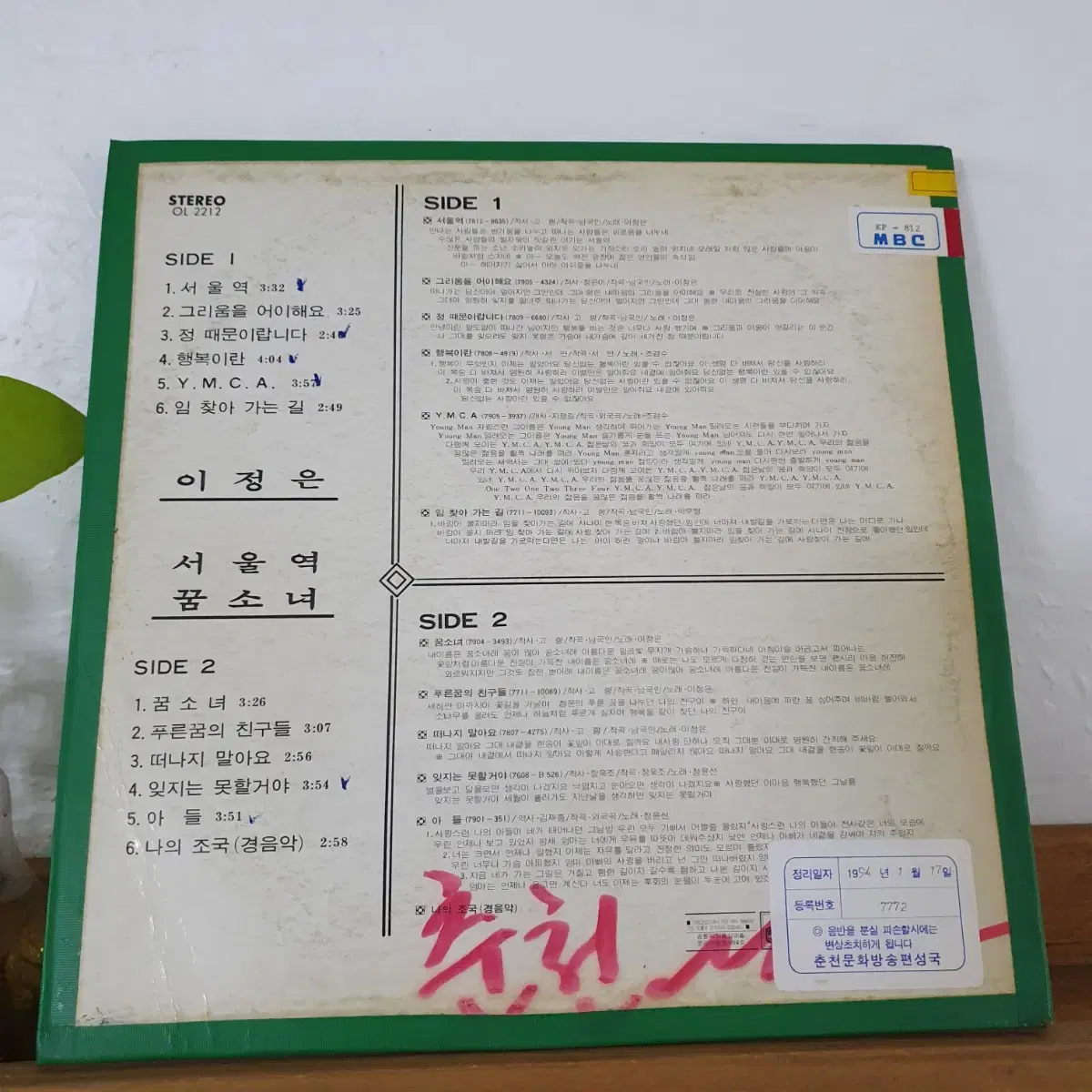 이정은 LP  1979   귀한음반