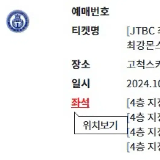 최강야구 vs 덕수고 몬스터즈석 2층 / 4층 지정석 양도합니다