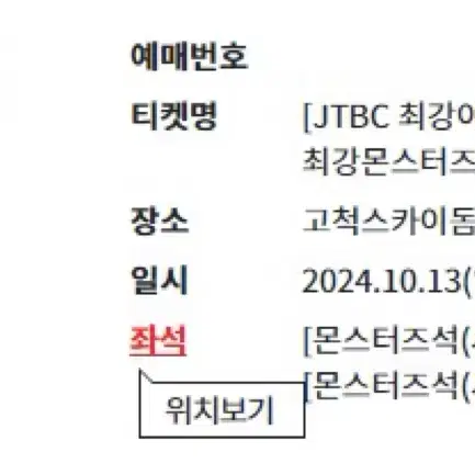 최강야구 vs 덕수고 몬스터즈석 2층 / 4층 지정석 양도합니다