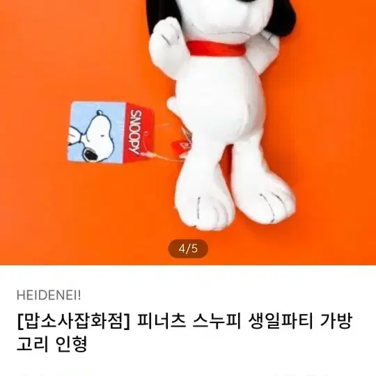 스누피 인형