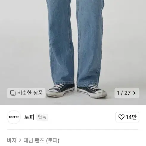 토피 데님