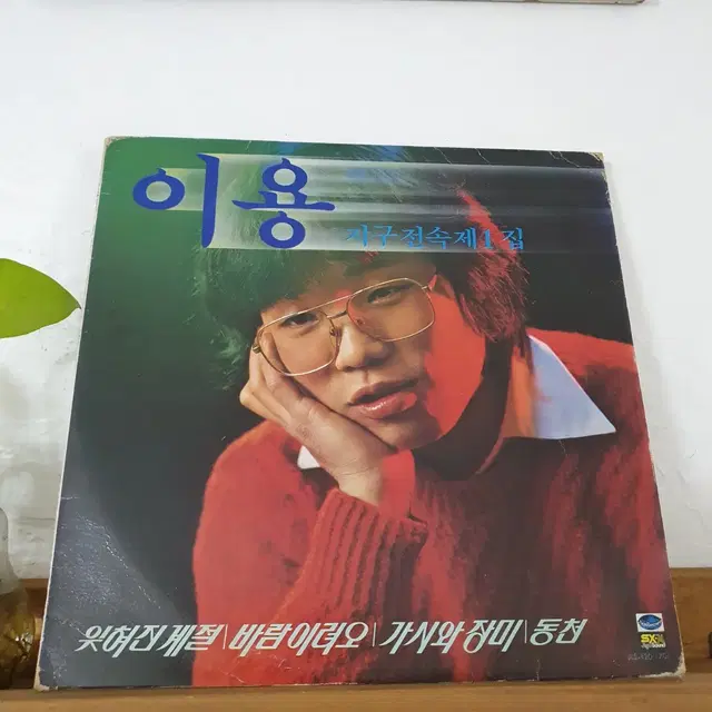 이용1집 LP  1982    잊혀진계절  바람이려오