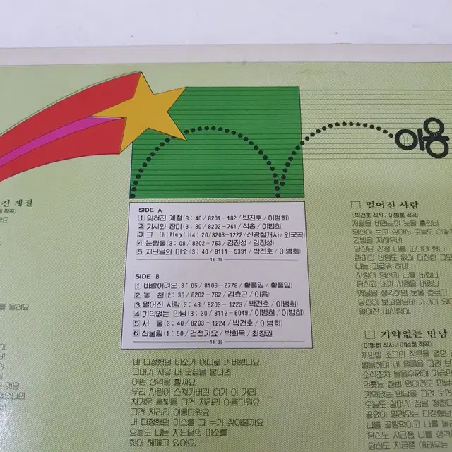 이용1집 LP  1982    잊혀진계절  바람이려오