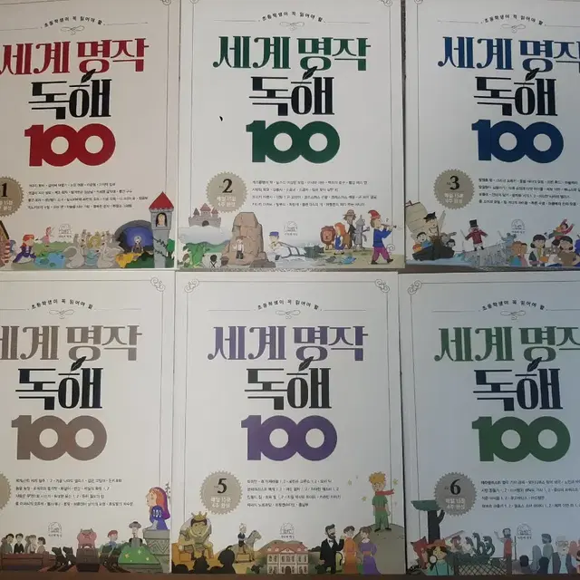 (새책) 세계명작 독해 100 6권