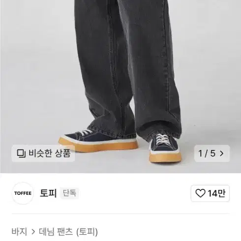 토피 흑데님