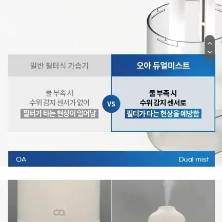 오아 듀얼미스트 무선가습기 필터추가 새상품