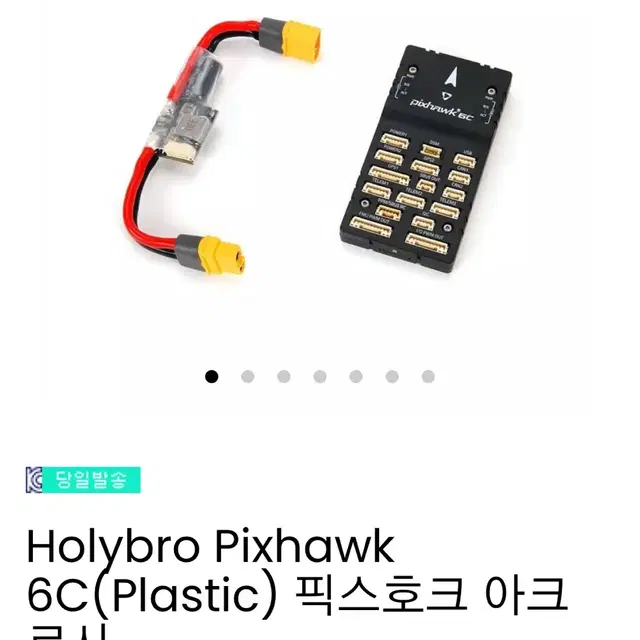 Holybro Pixhawk 6C 드론 컨트롤러 M8N