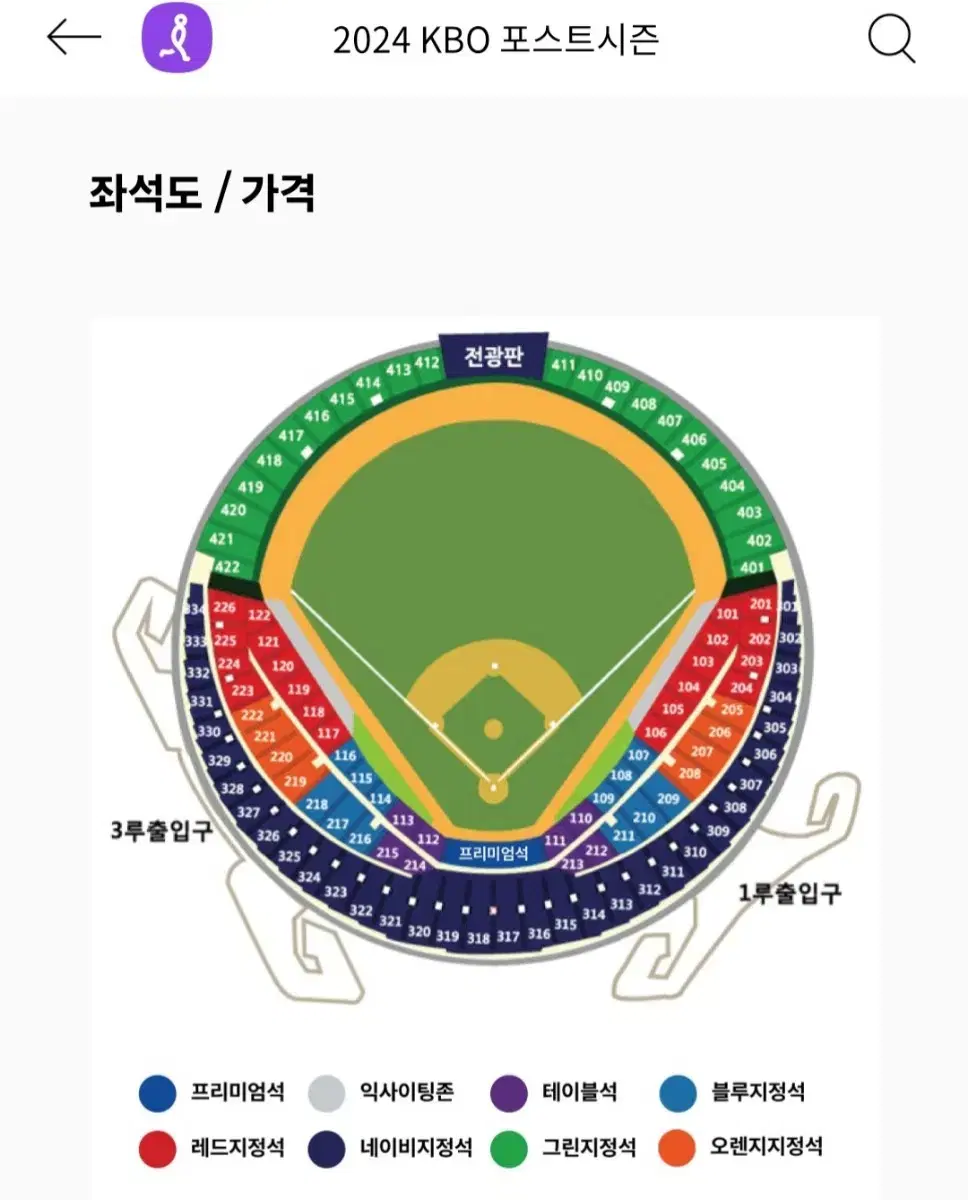 준플레이오프 5차전 외야 그린석 팝니다