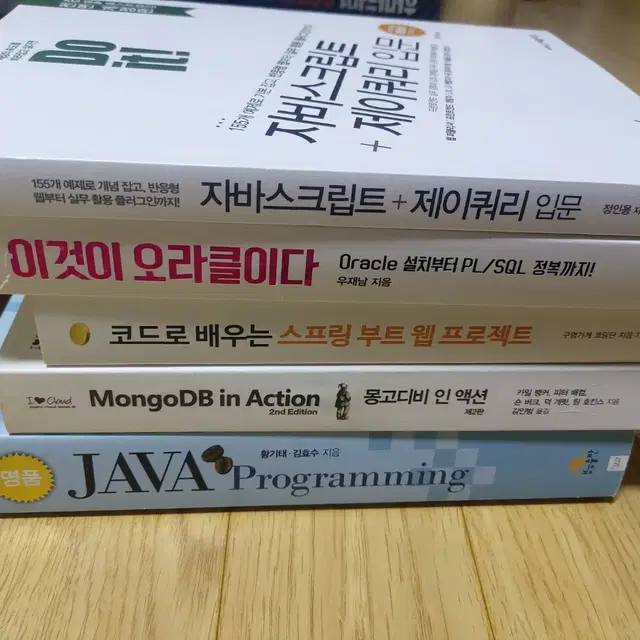 IT 책 다수 팝니다. (JAVA, 자바스크립트, 오라클, MongoDB