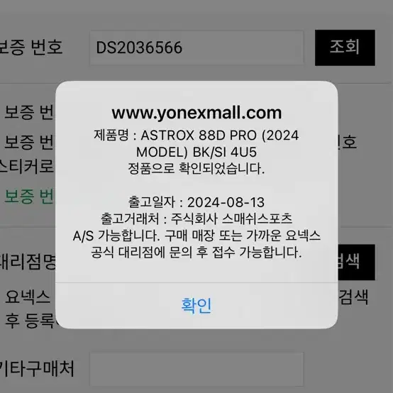 요넥스 아스트록스 88d pro 4u 3세대 신동급