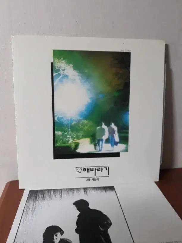 해바라기 1992년 가요엘피 바이닐vinyl 가요lp 너를사랑해 한국음반