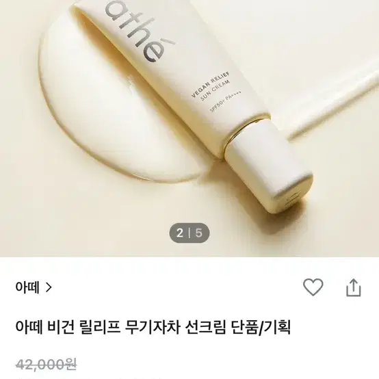 아떼 무기자차 선크림