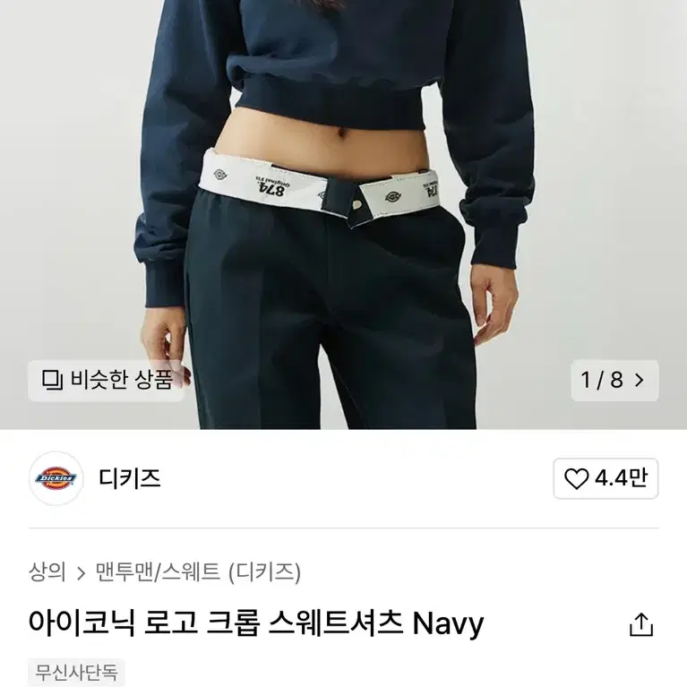 디키즈 맨투맨