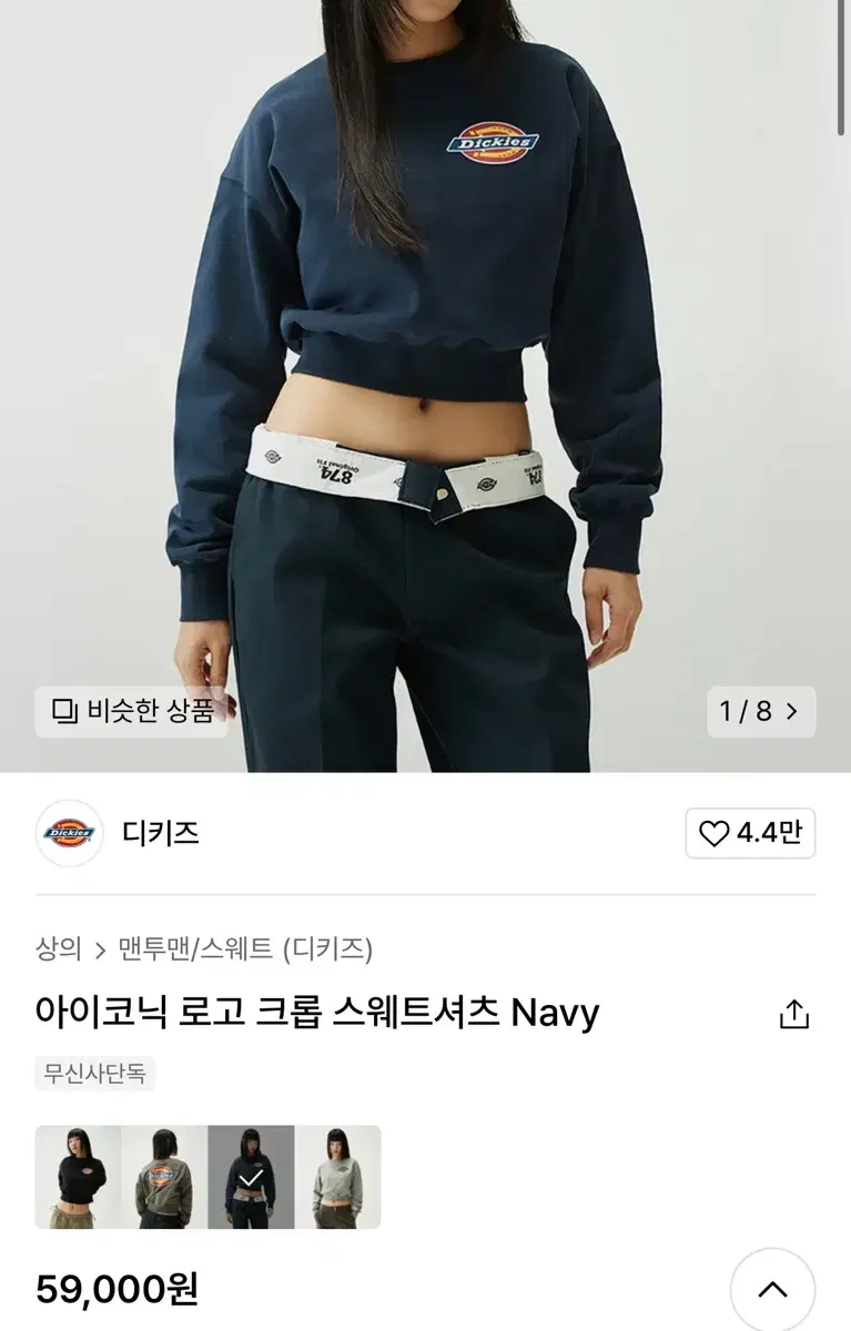 디키즈 맨투맨